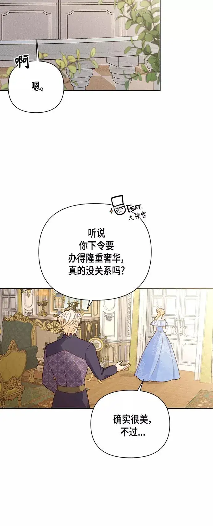 漫画《再婚皇后》第102话第41张图