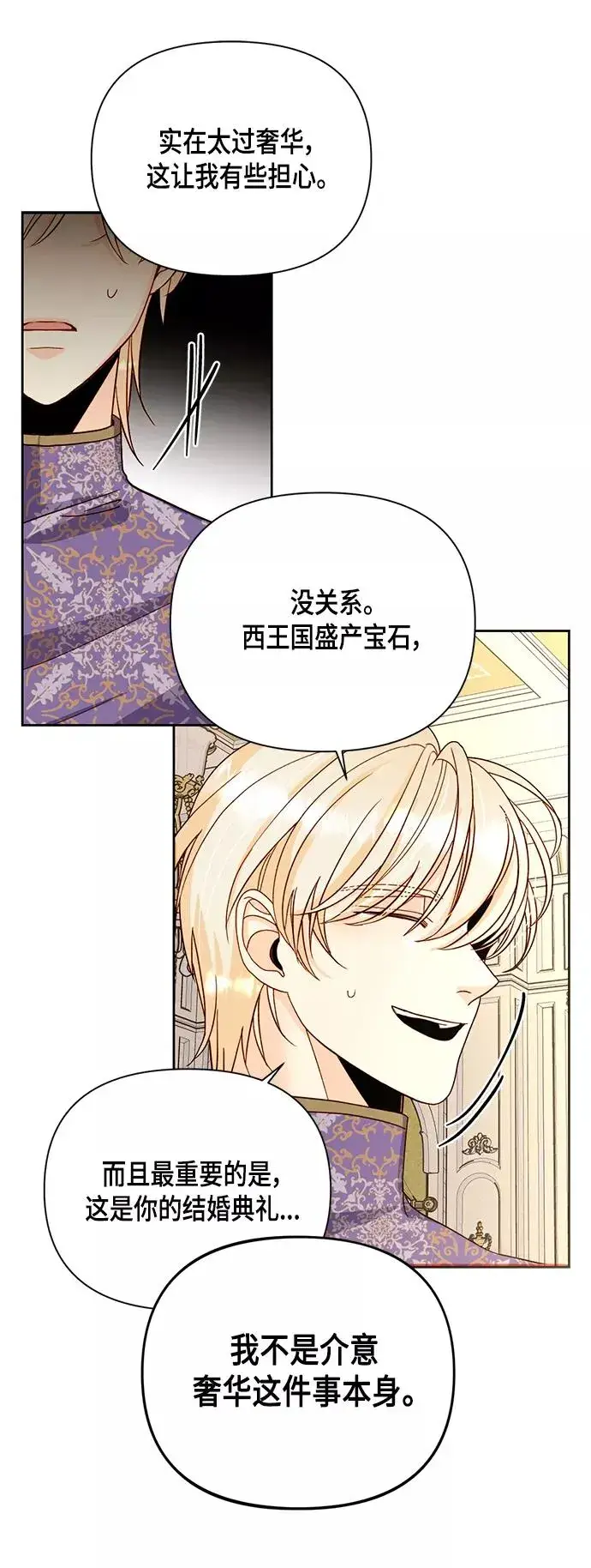 漫画《再婚皇后》第102话第42张图