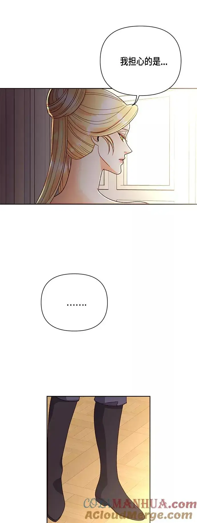 漫画《再婚皇后》第102话第43张图