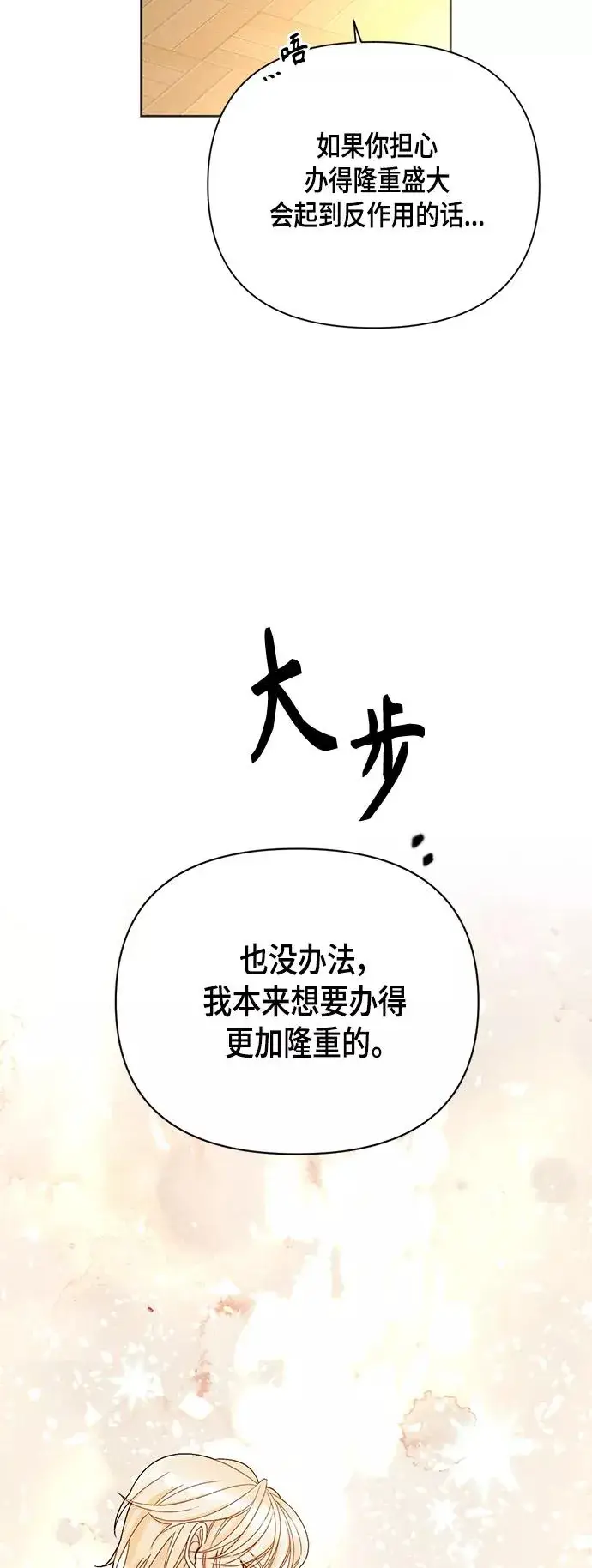 漫画《再婚皇后》第102话第44张图
