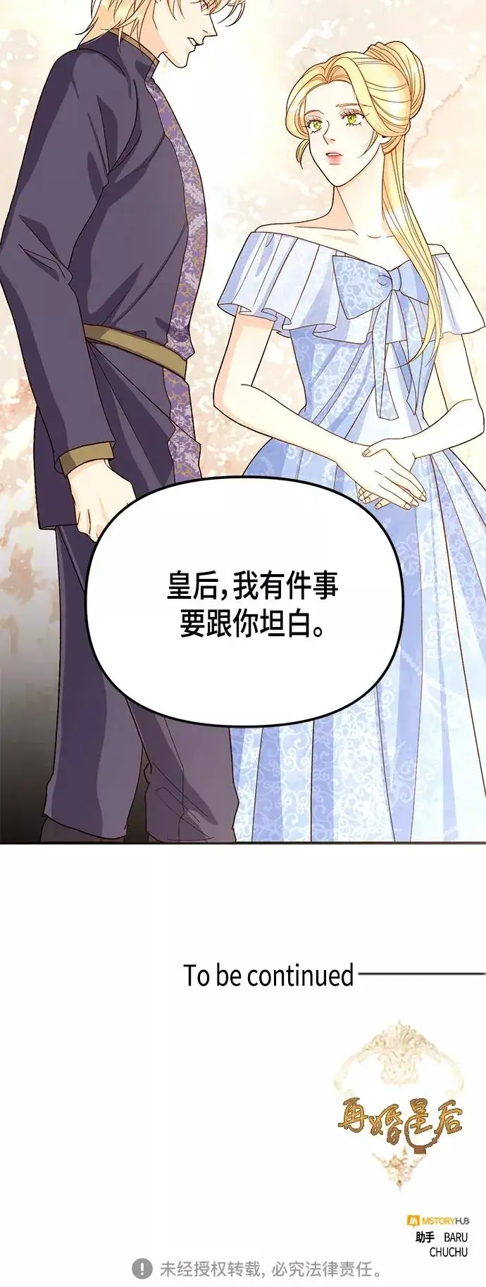 漫画《再婚皇后》第102话第45张图