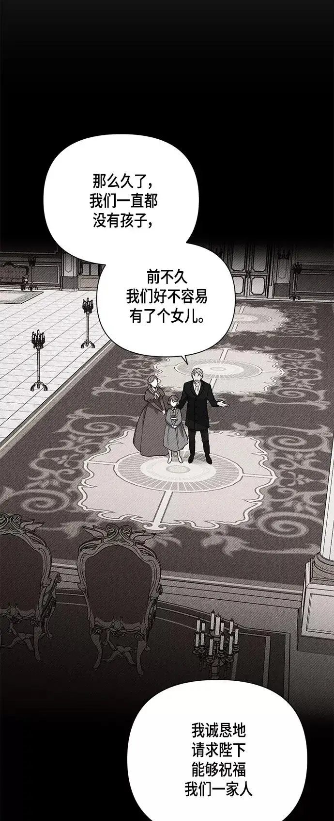 漫画《再婚皇后》第102话第5张图