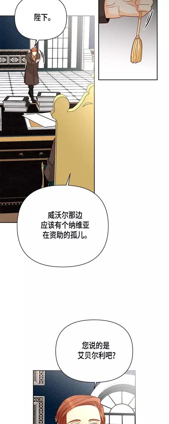 漫画《再婚皇后》第102话第8张图