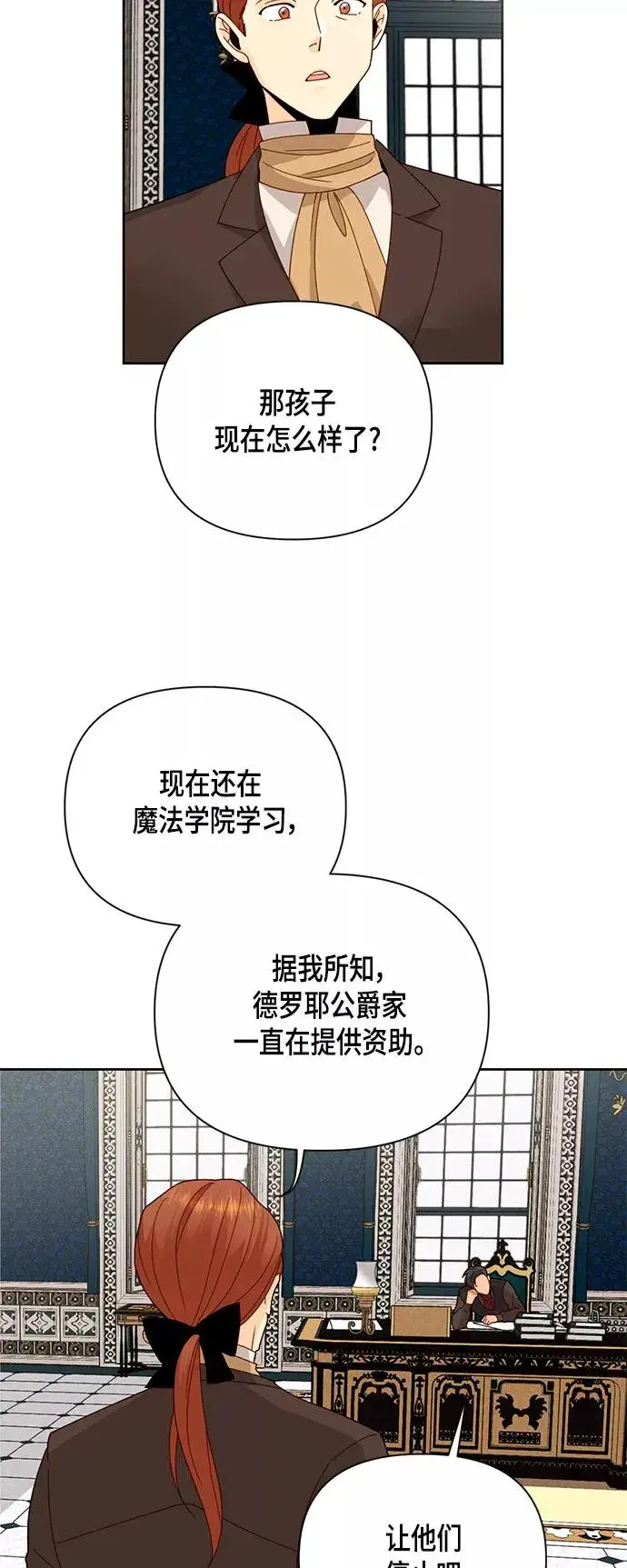 漫画《再婚皇后》第102话第9张图