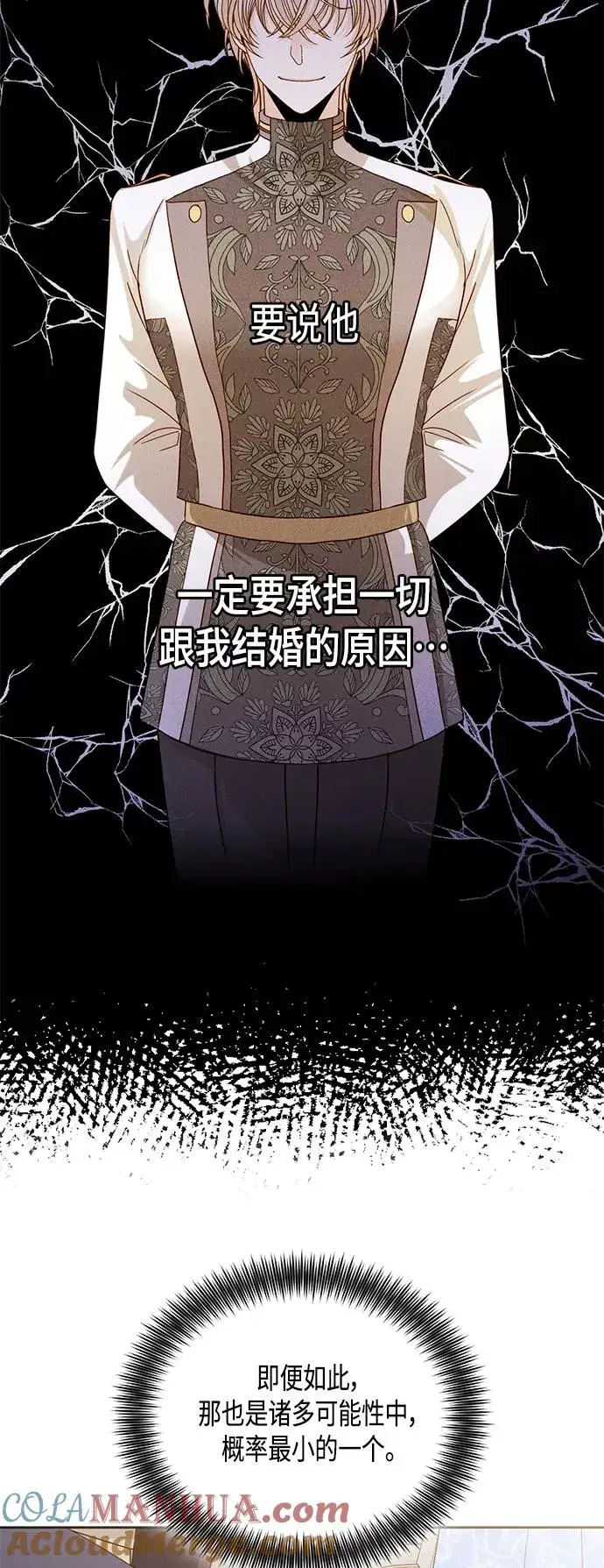漫画《再婚皇后》第103话第10张图