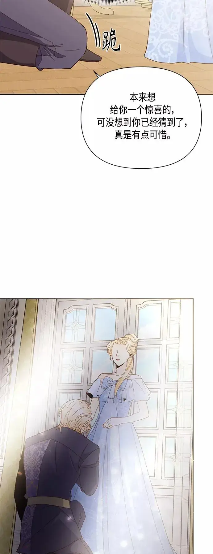 漫画《再婚皇后》第103话第11张图