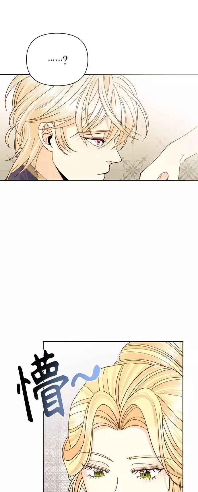 漫画《再婚皇后》第103话第15张图