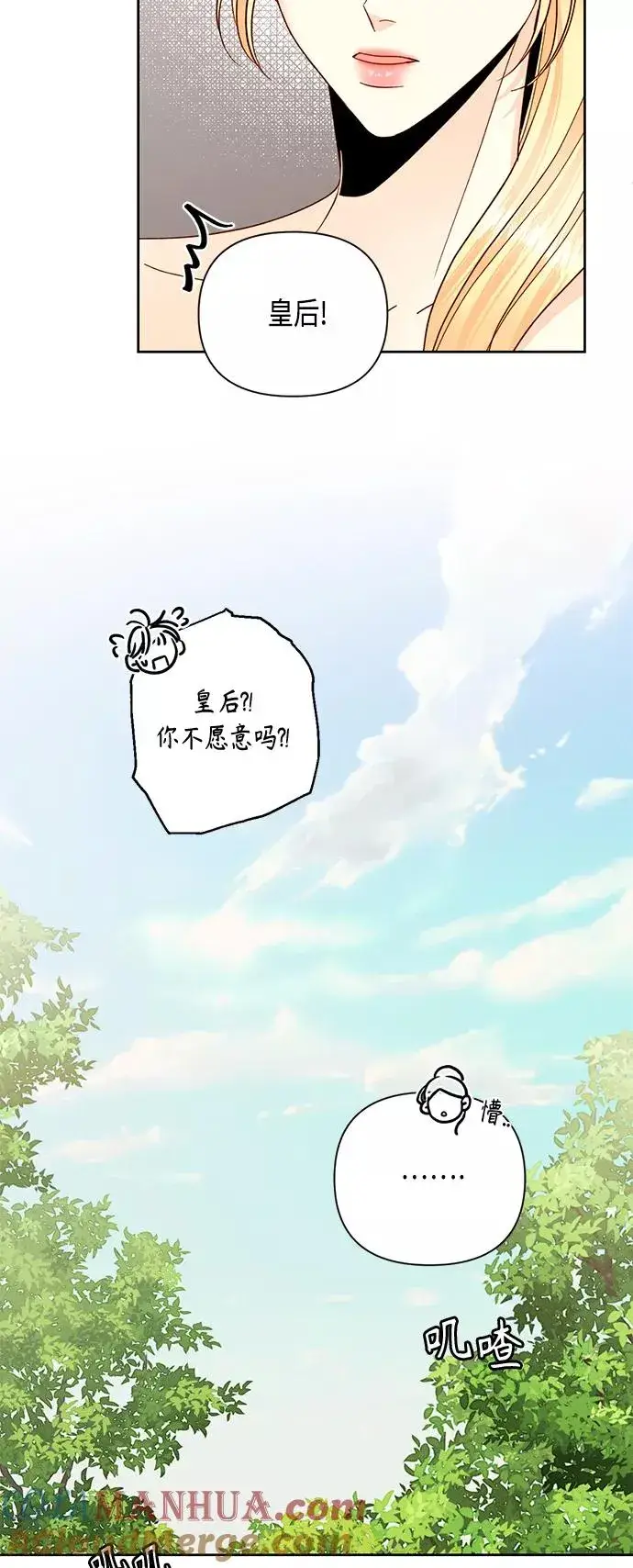 漫画《再婚皇后》第103话第16张图