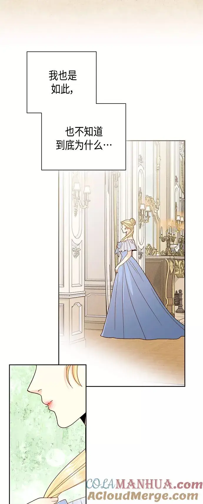 漫画《再婚皇后》第103话第19张图