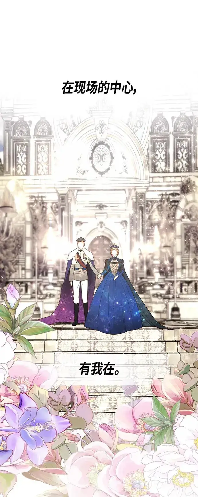 漫画《再婚皇后》第103话第21张图