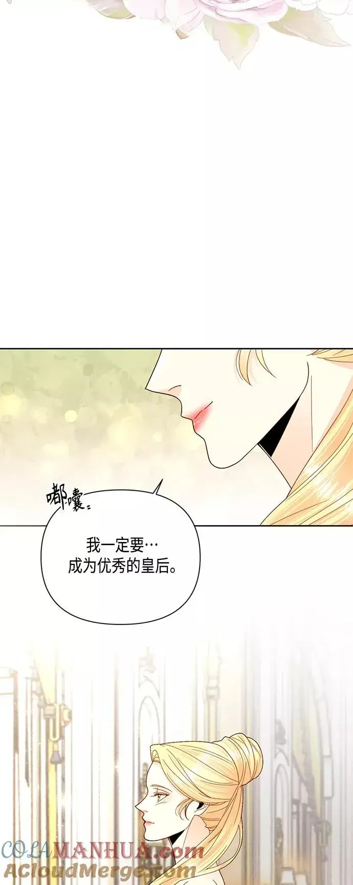 漫画《再婚皇后》第103话第22张图