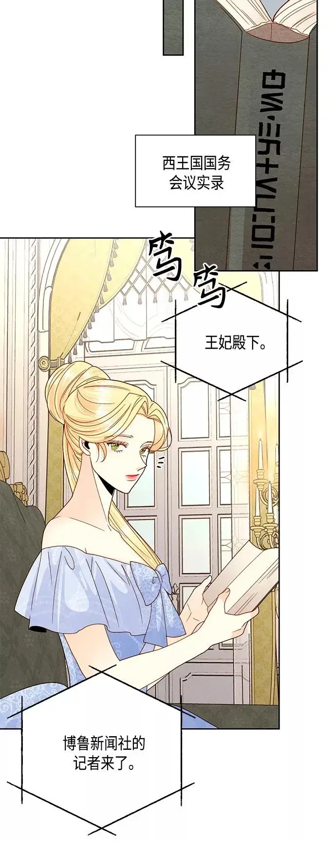 漫画《再婚皇后》第103话第24张图