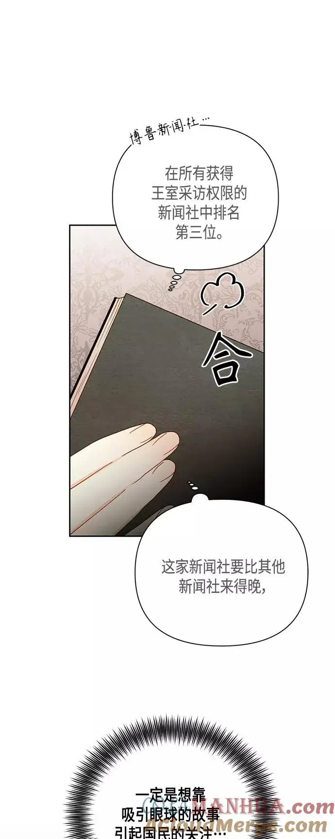 漫画《再婚皇后》第103话第25张图