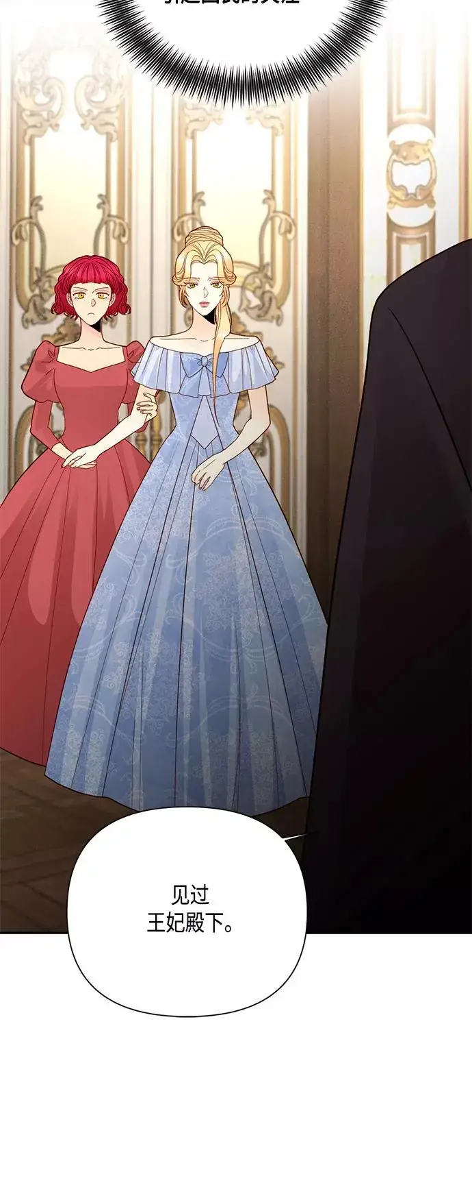 漫画《再婚皇后》第103话第26张图