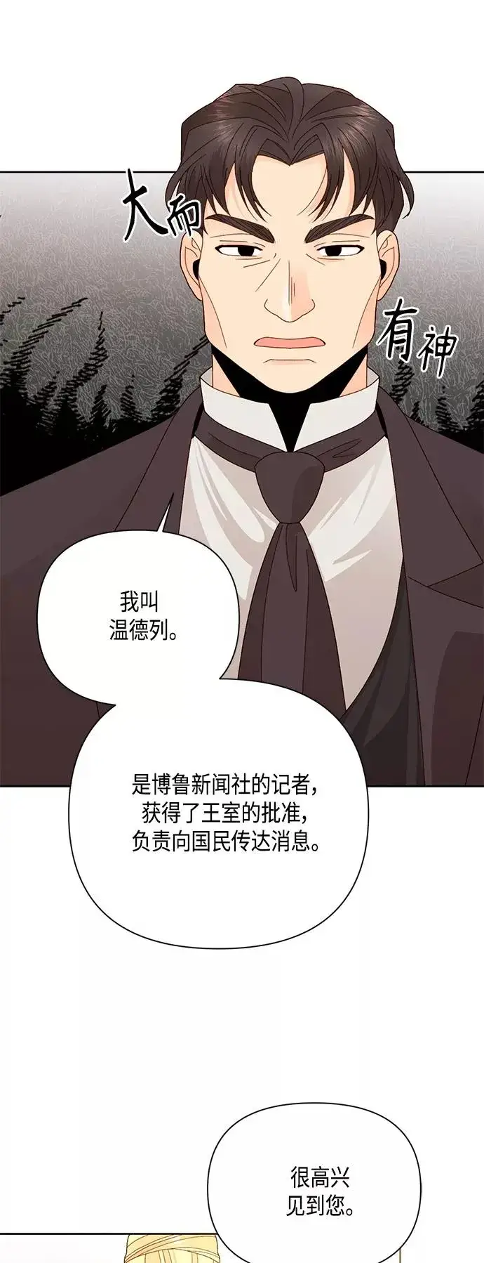 漫画《再婚皇后》第103话第27张图