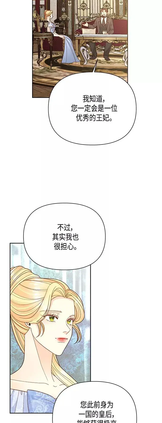 漫画《再婚皇后》第103话第29张图