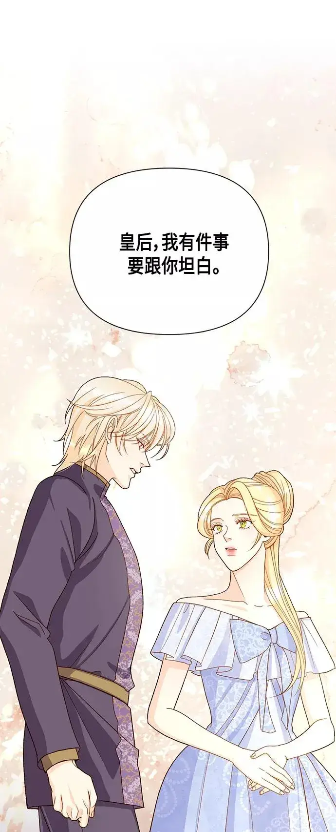 漫画《再婚皇后》第103话第3张图