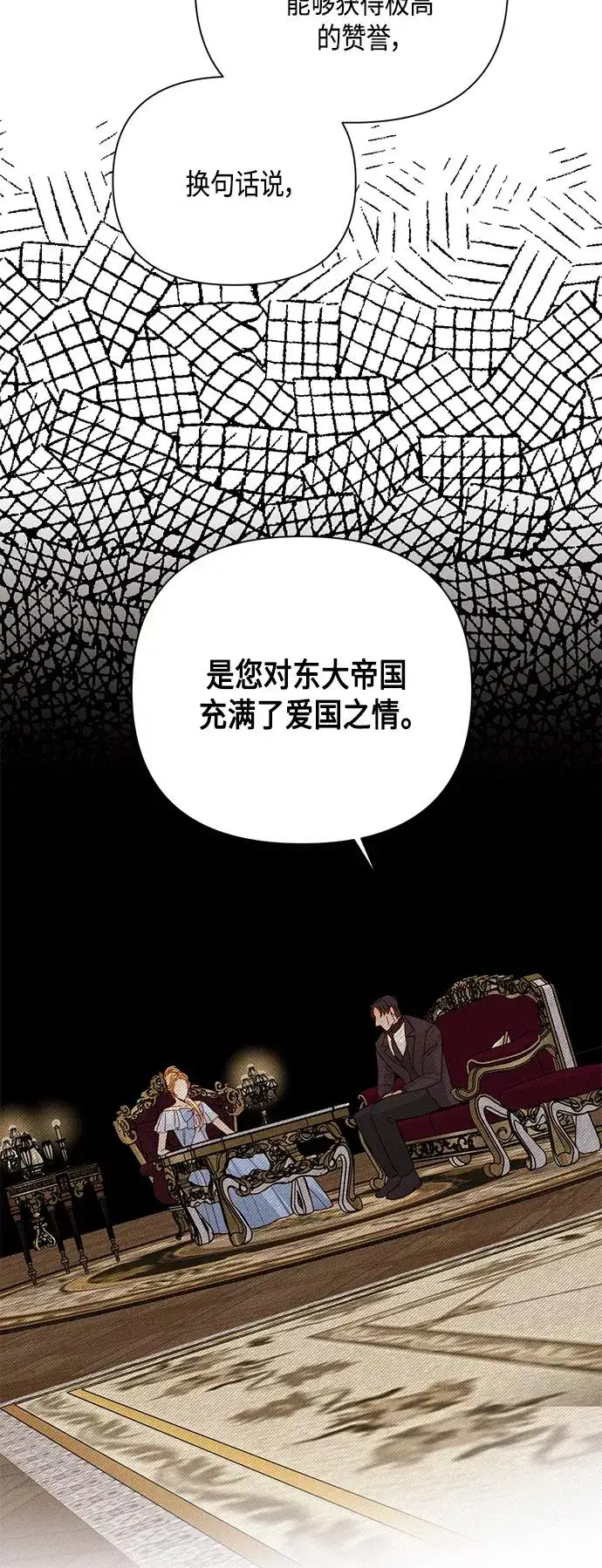 漫画《再婚皇后》第103话第30张图