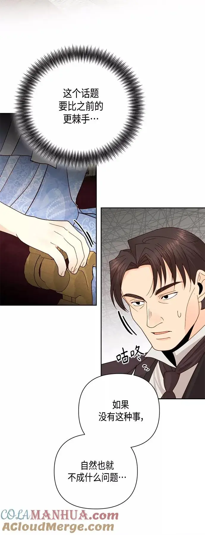 漫画《再婚皇后》第103话第31张图