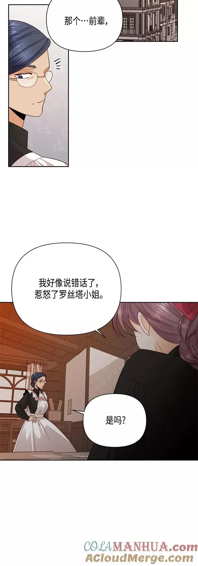 漫画《再婚皇后》第103话第34张图