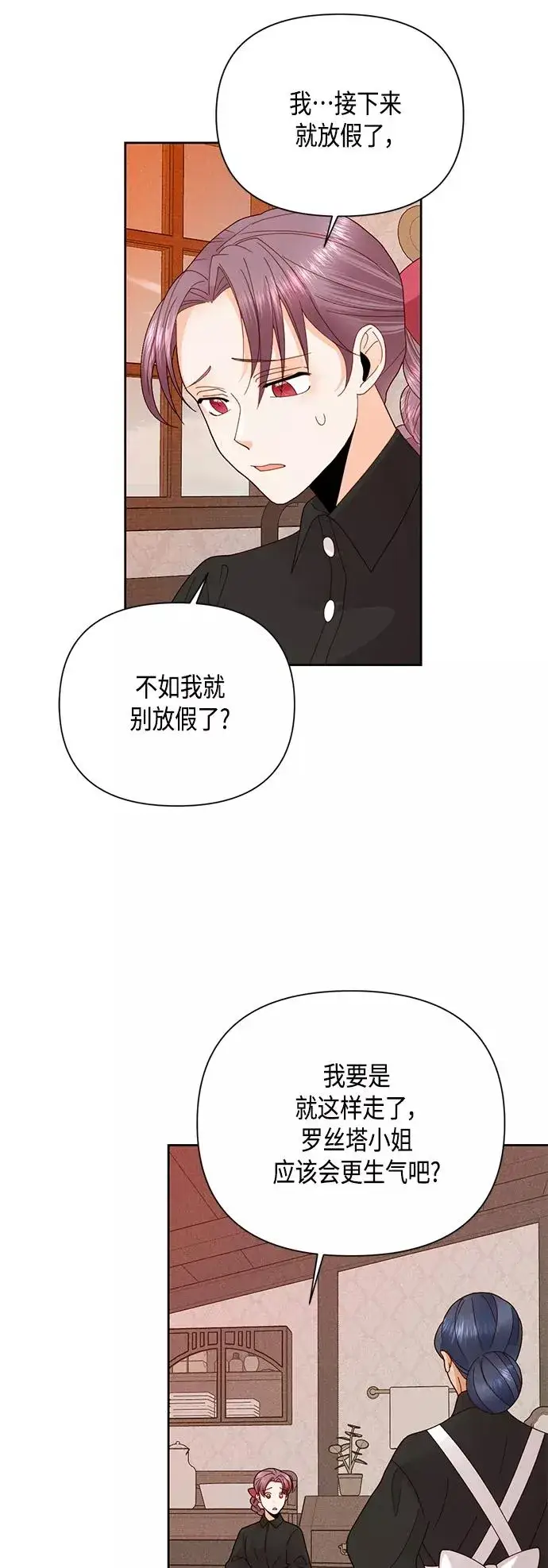 漫画《再婚皇后》第103话第35张图