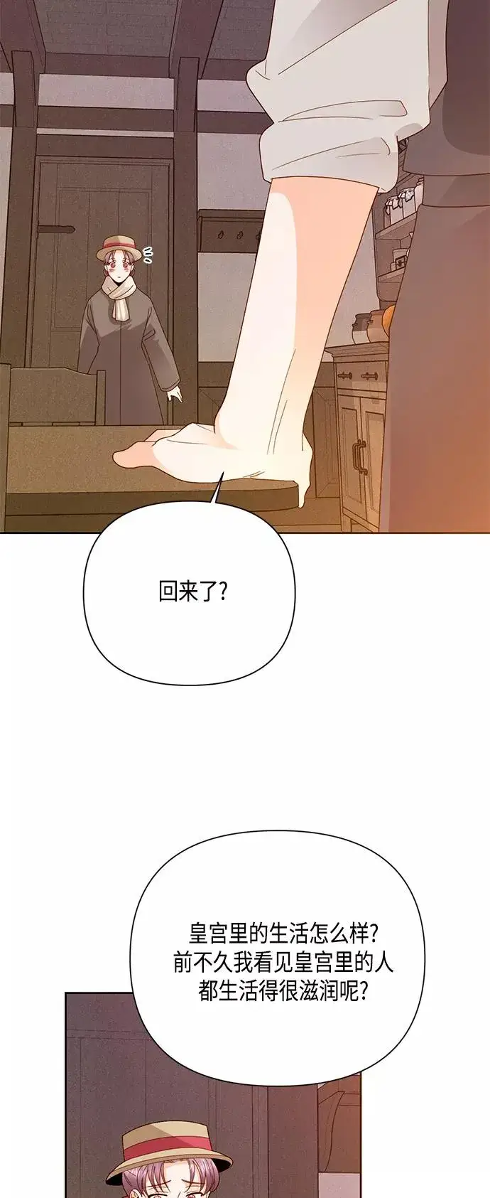 漫画《再婚皇后》第103话第39张图
