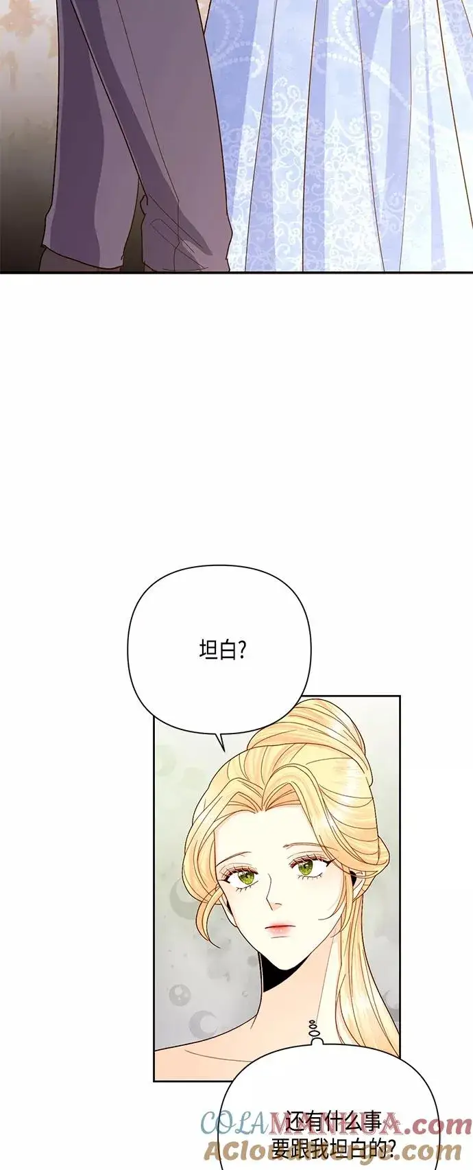 漫画《再婚皇后》第103话第4张图