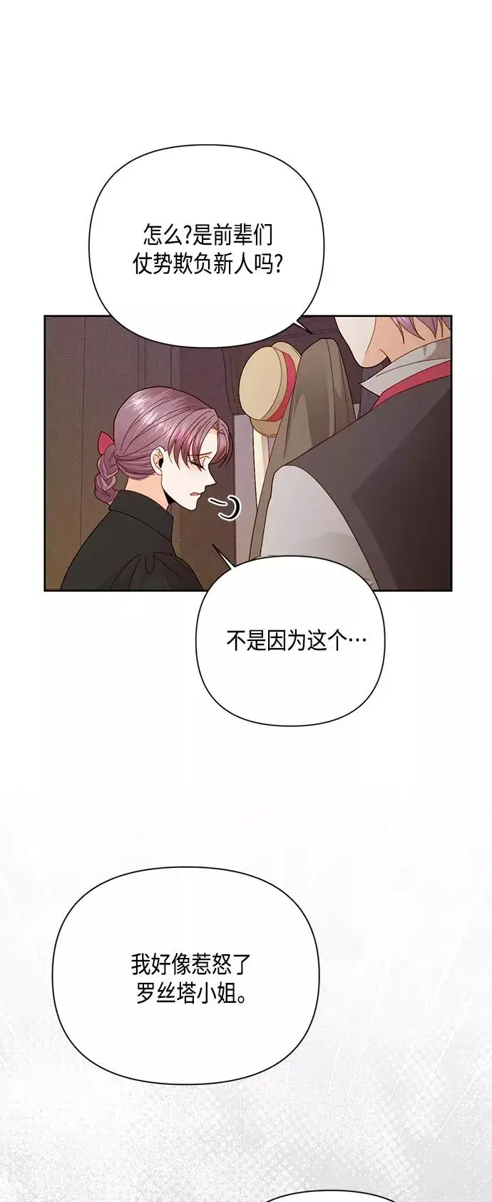 漫画《再婚皇后》第103话第41张图
