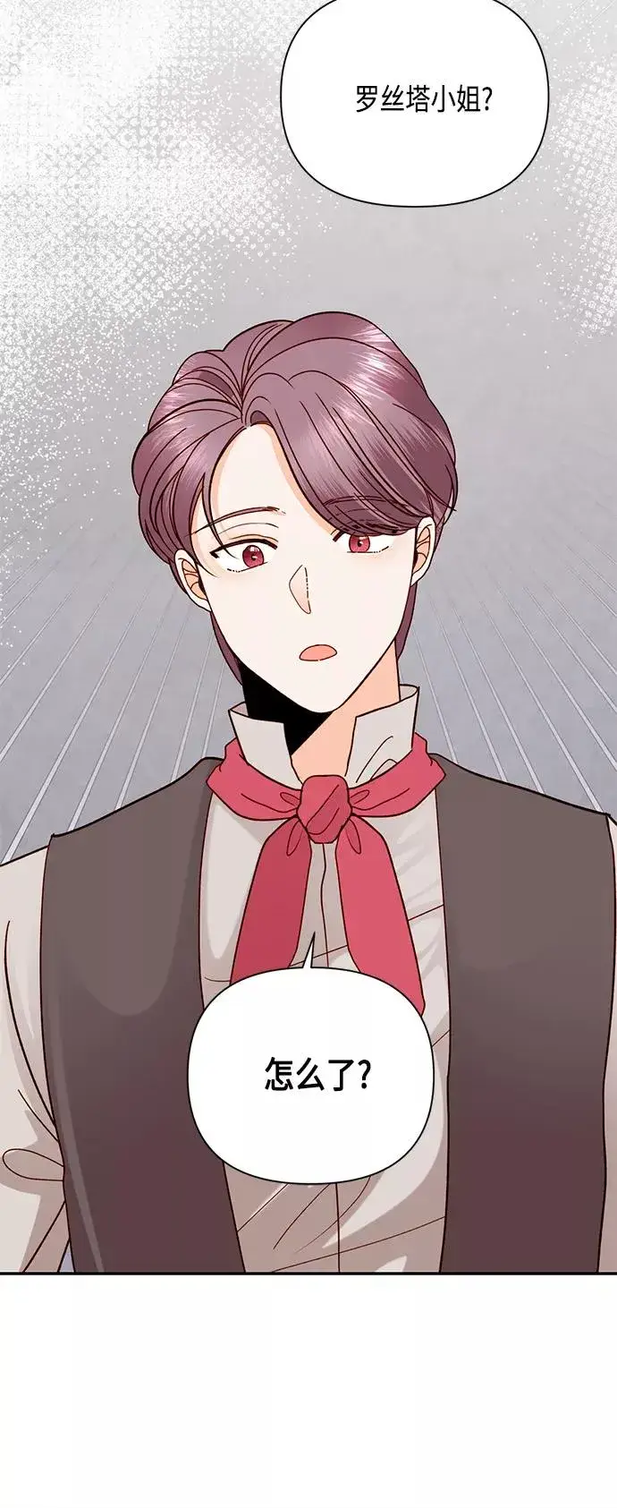 漫画《再婚皇后》第103话第42张图