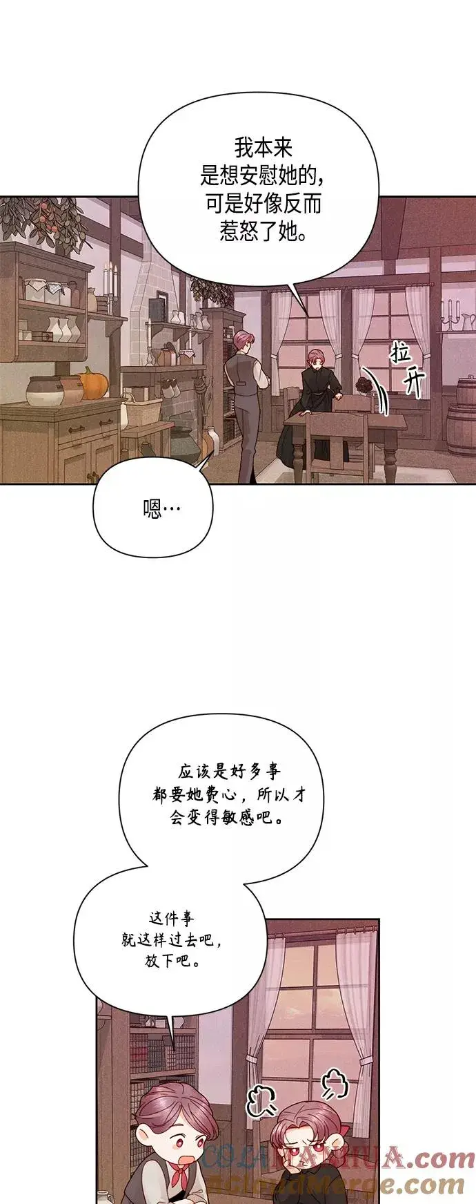 漫画《再婚皇后》第103话第43张图