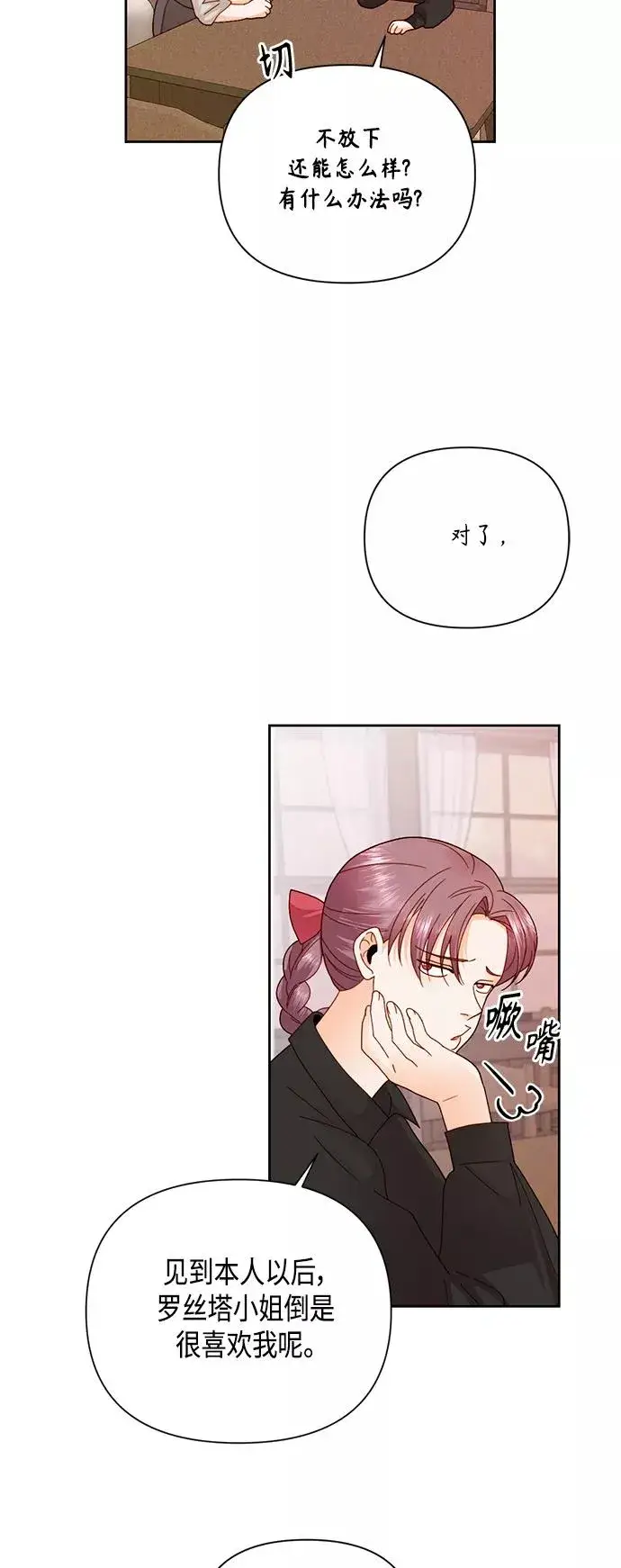 漫画《再婚皇后》第103话第44张图