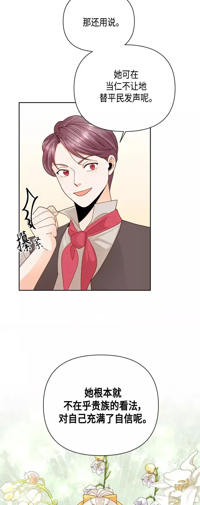 漫画《再婚皇后》第103话第45张图