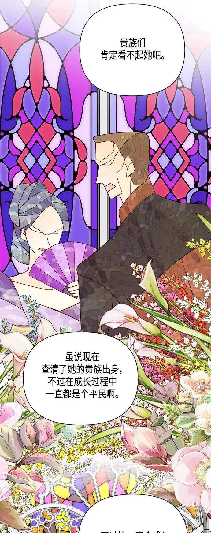 漫画《再婚皇后》第103话第47张图