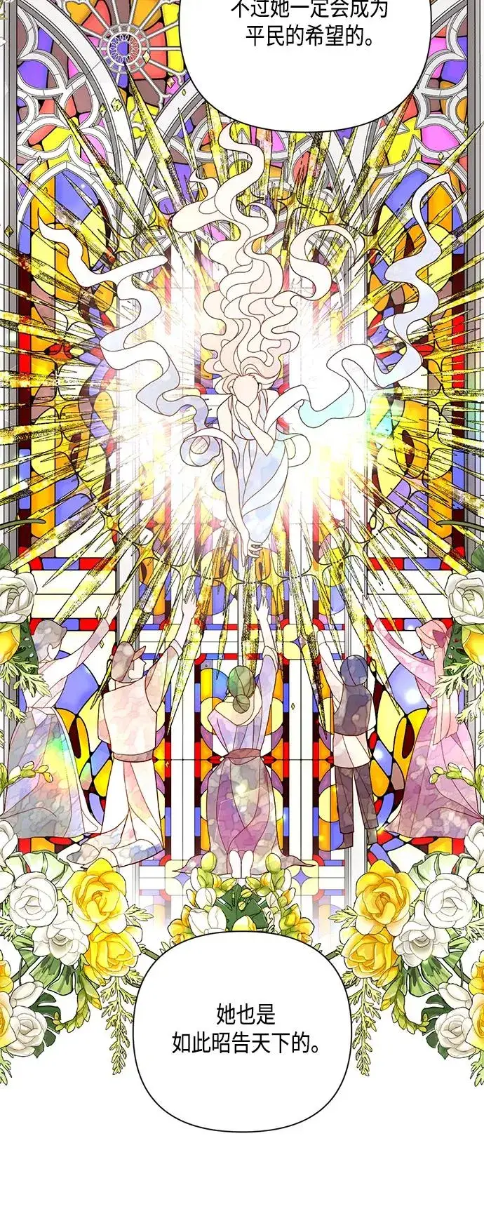 漫画《再婚皇后》第103话第48张图