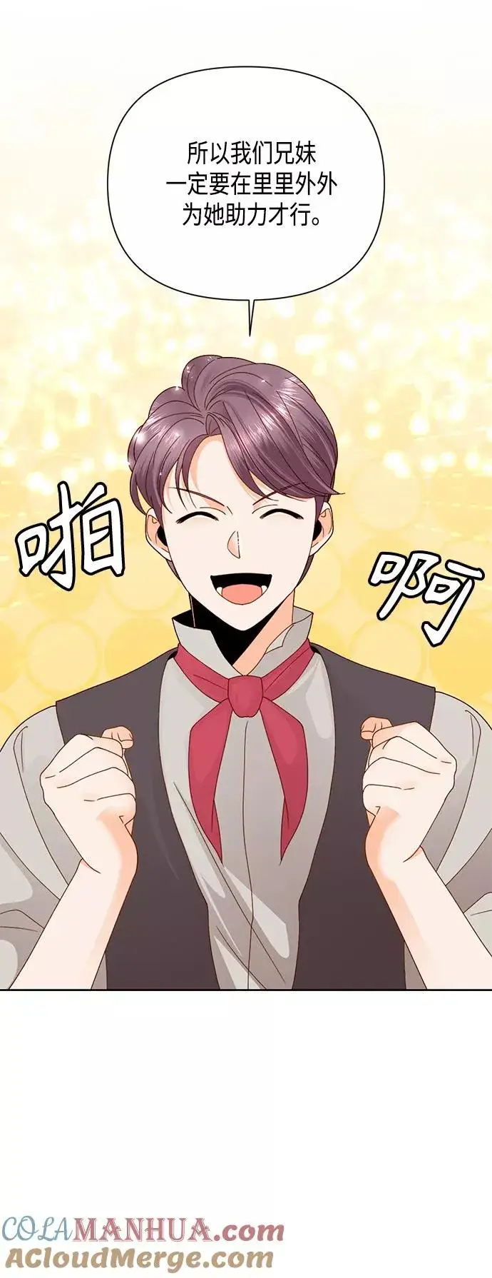 漫画《再婚皇后》第103话第49张图