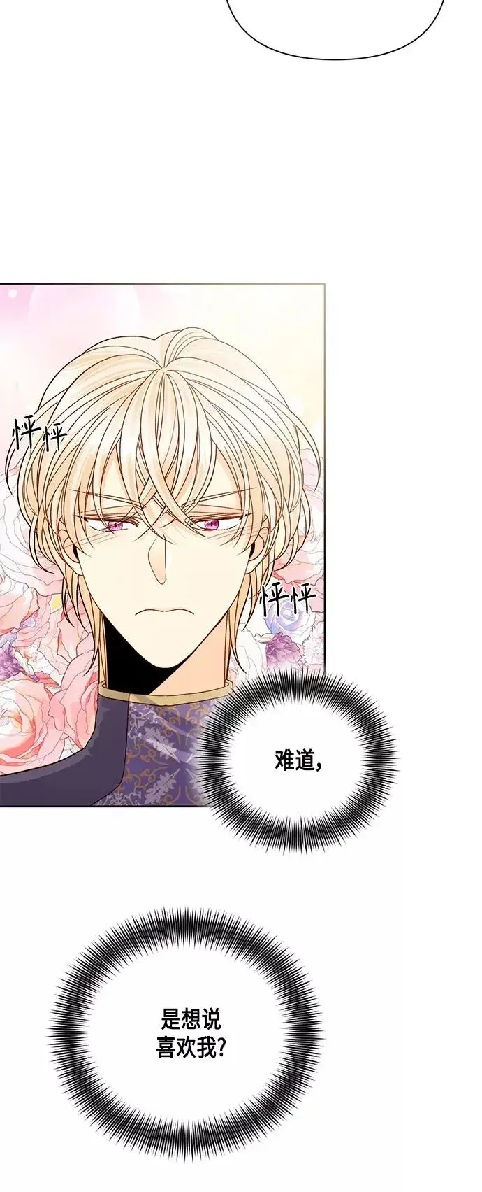 漫画《再婚皇后》第103话第5张图