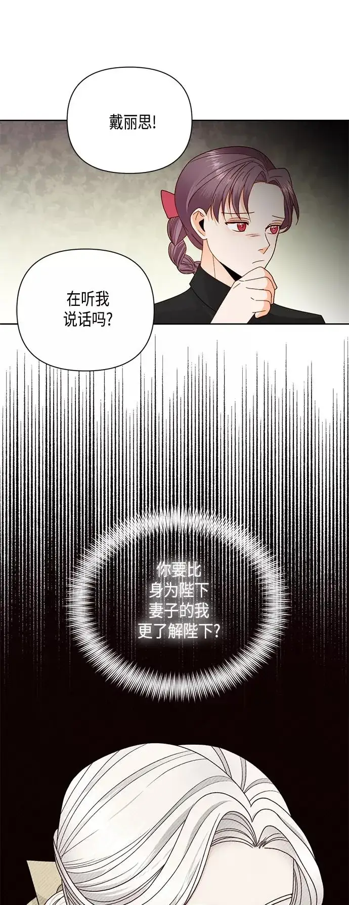 漫画《再婚皇后》第103话第50张图
