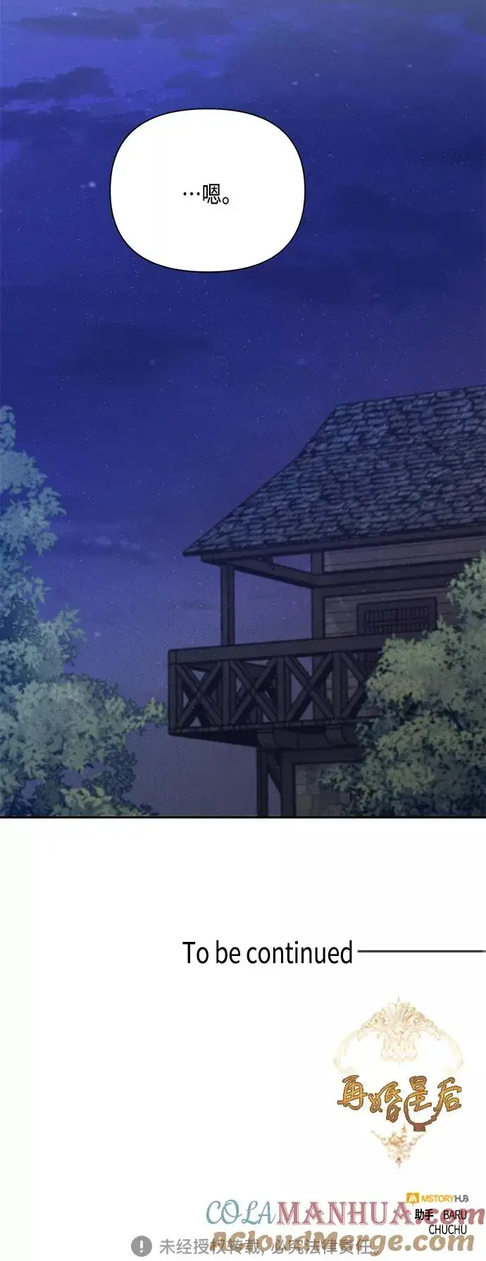 漫画《再婚皇后》第103话第52张图