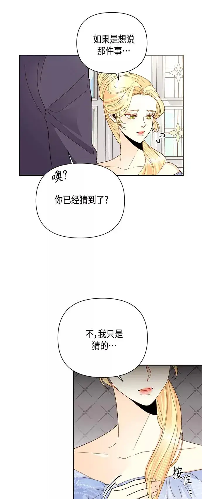 漫画《再婚皇后》第103话第6张图