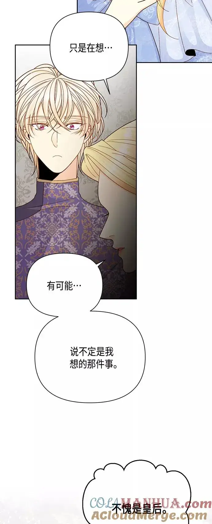 漫画《再婚皇后》第103话第7张图