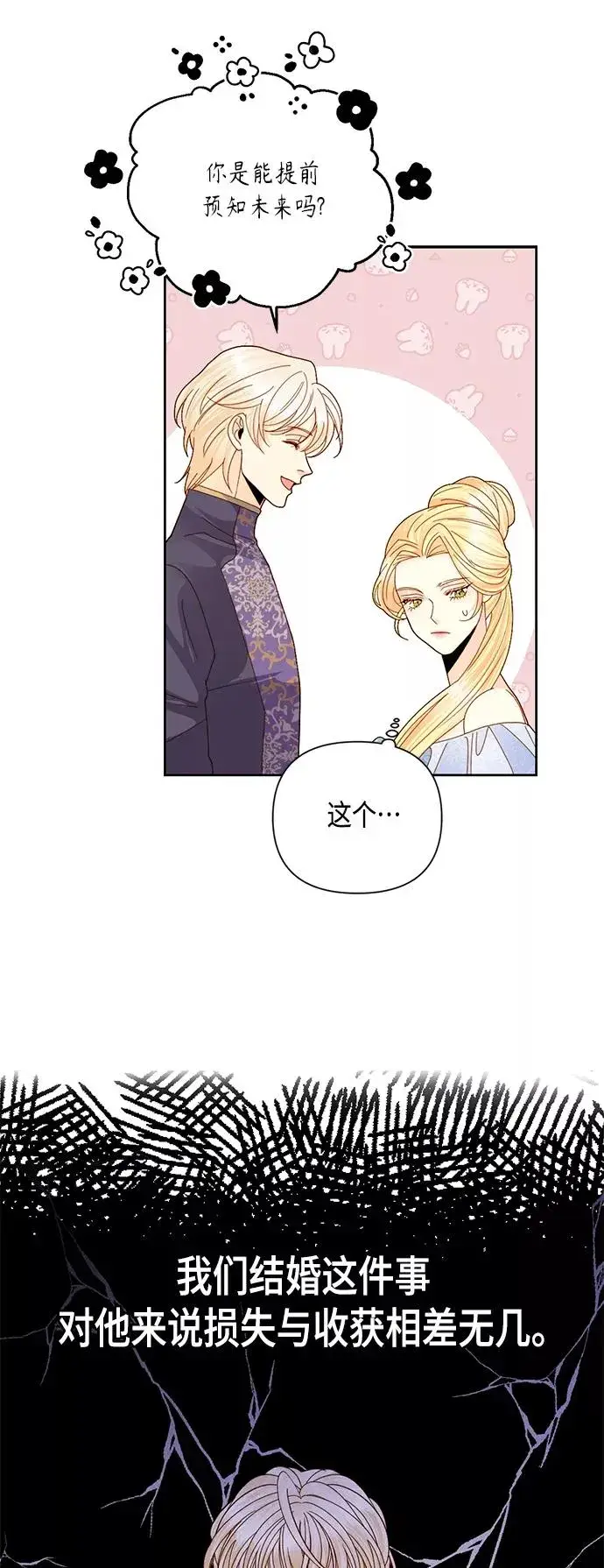 漫画《再婚皇后》第103话第9张图