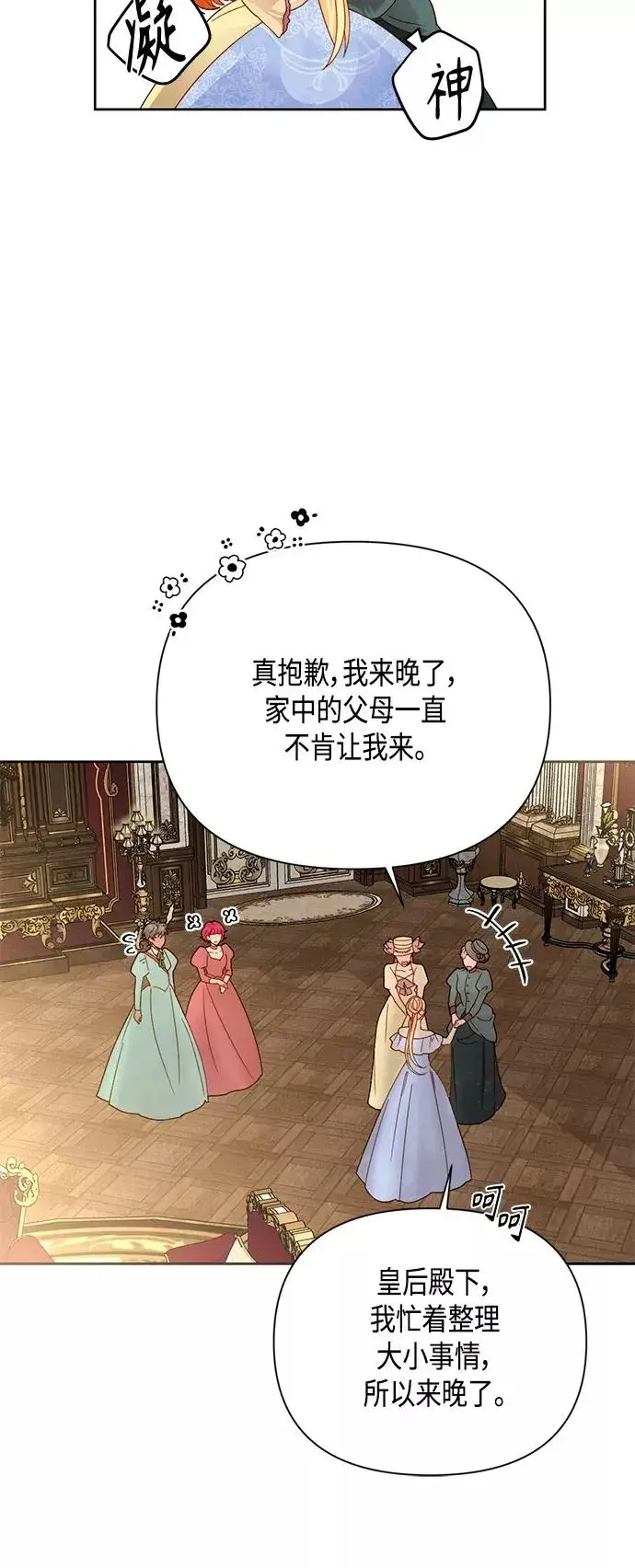 漫画《再婚皇后》第104话第12张图
