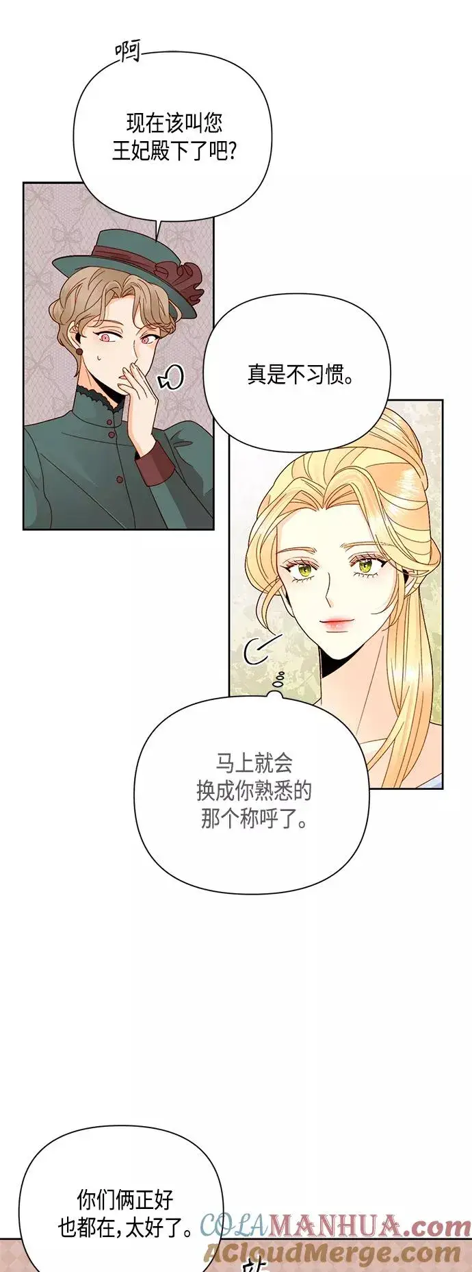 漫画《再婚皇后》第104话第13张图