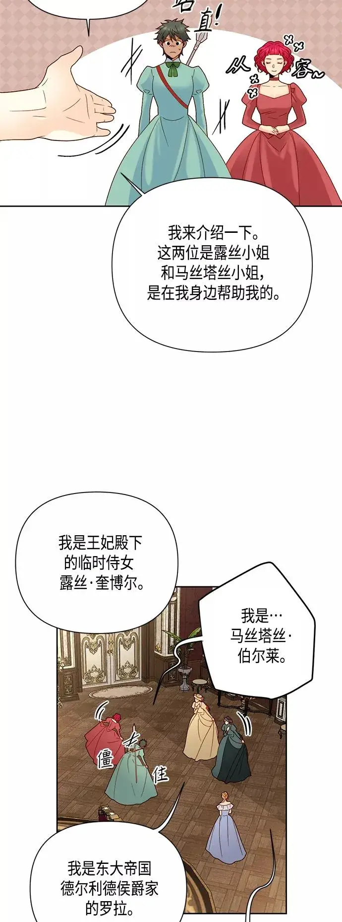 漫画《再婚皇后》第104话第14张图