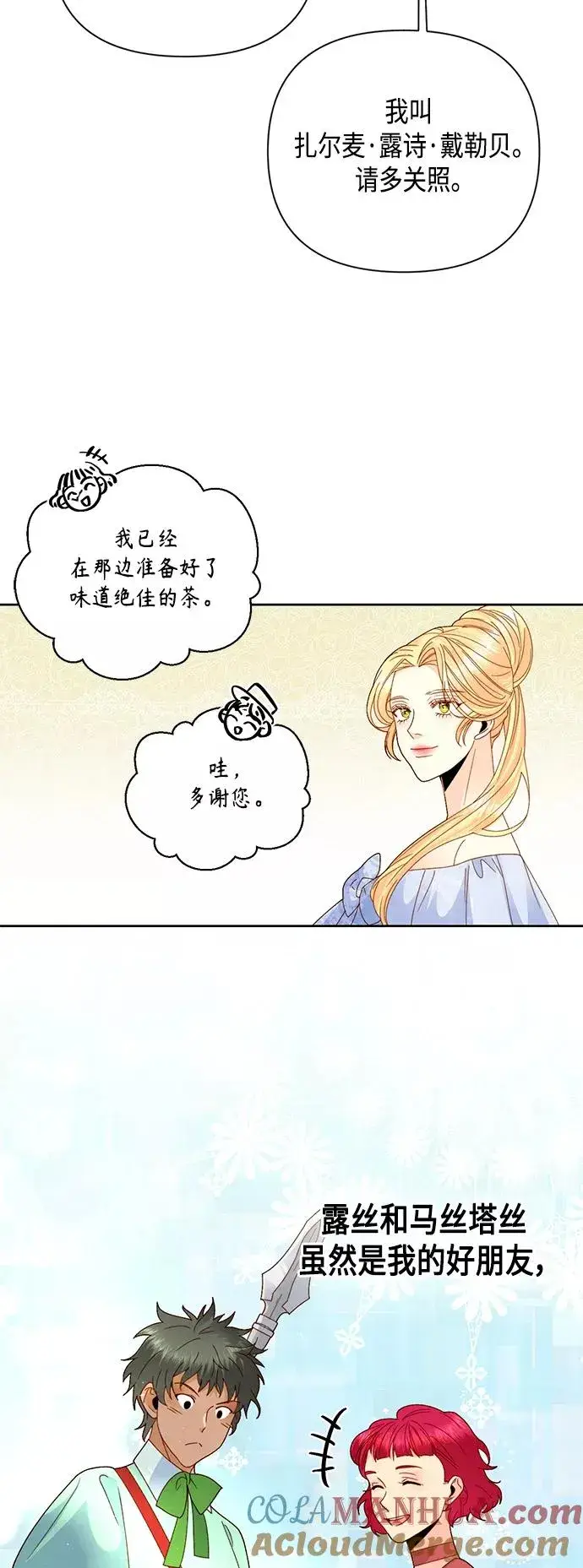 漫画《再婚皇后》第104话第15张图