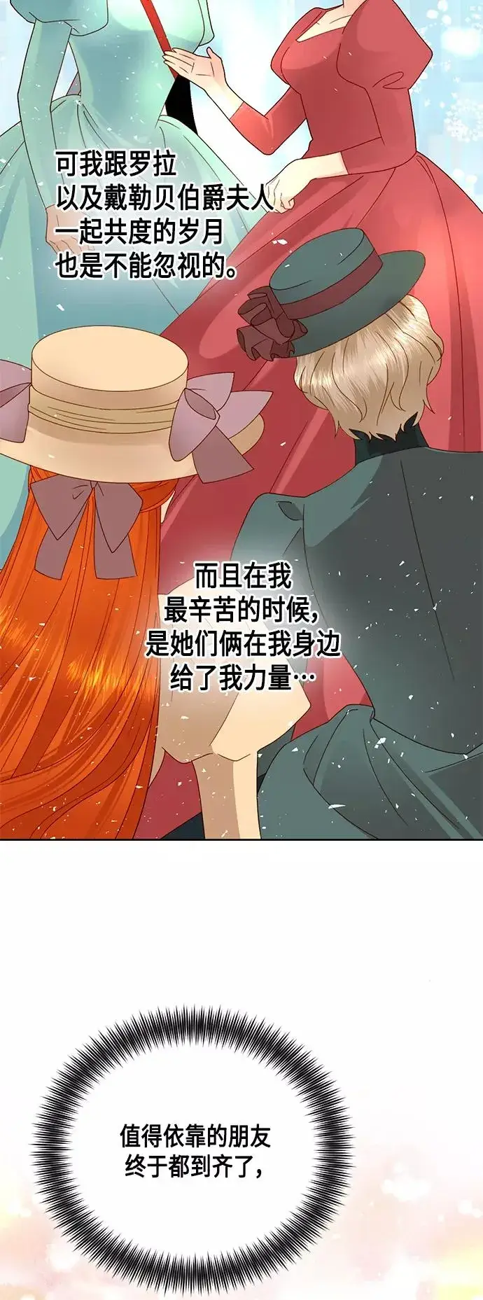 漫画《再婚皇后》第104话第16张图
