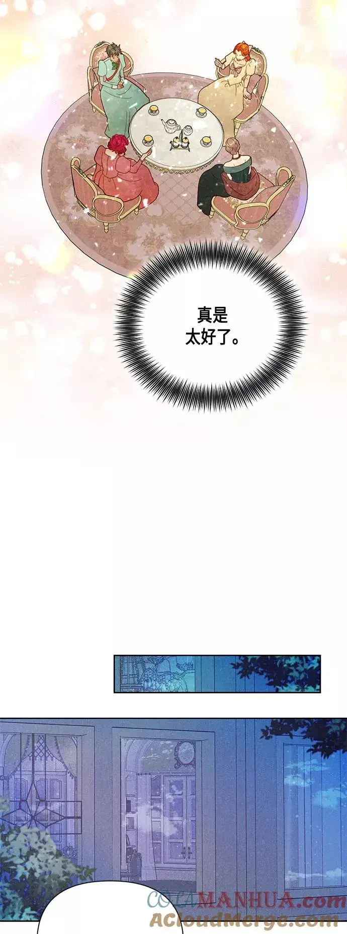 漫画《再婚皇后》第104话第17张图