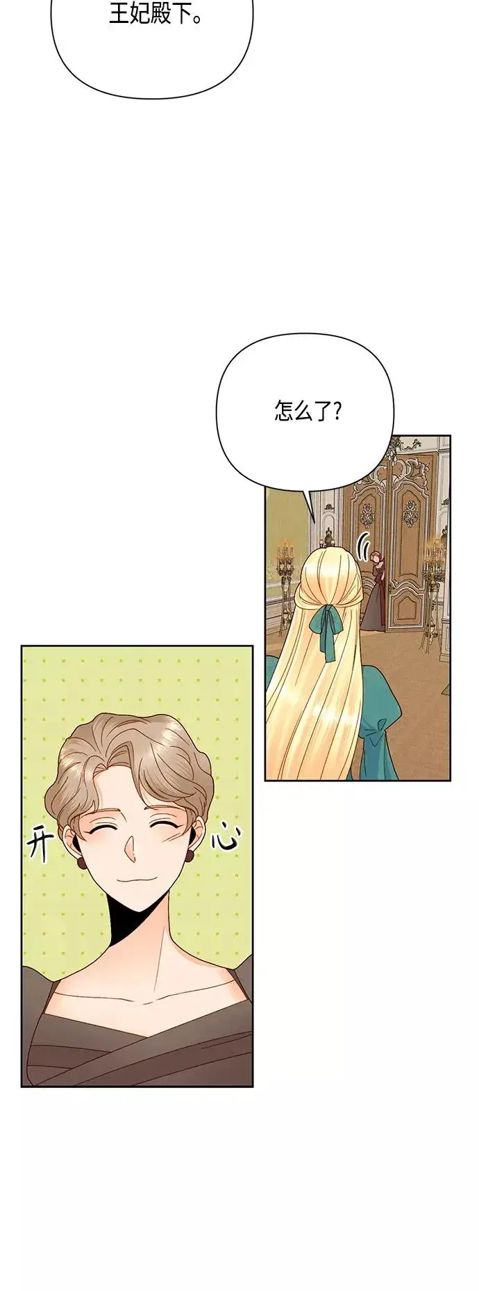 漫画《再婚皇后》第104话第18张图