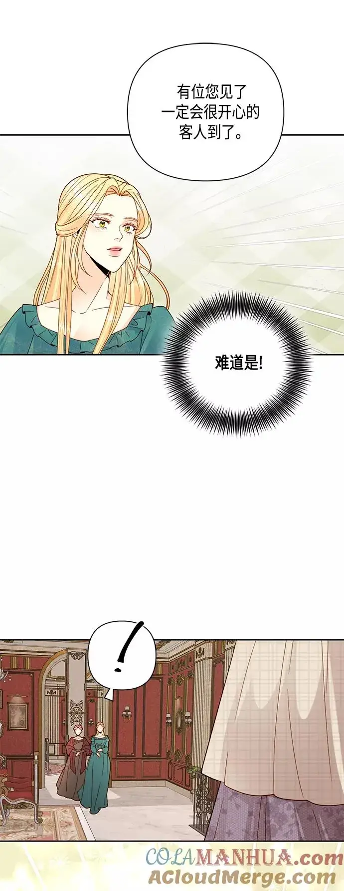 漫画《再婚皇后》第104话第19张图