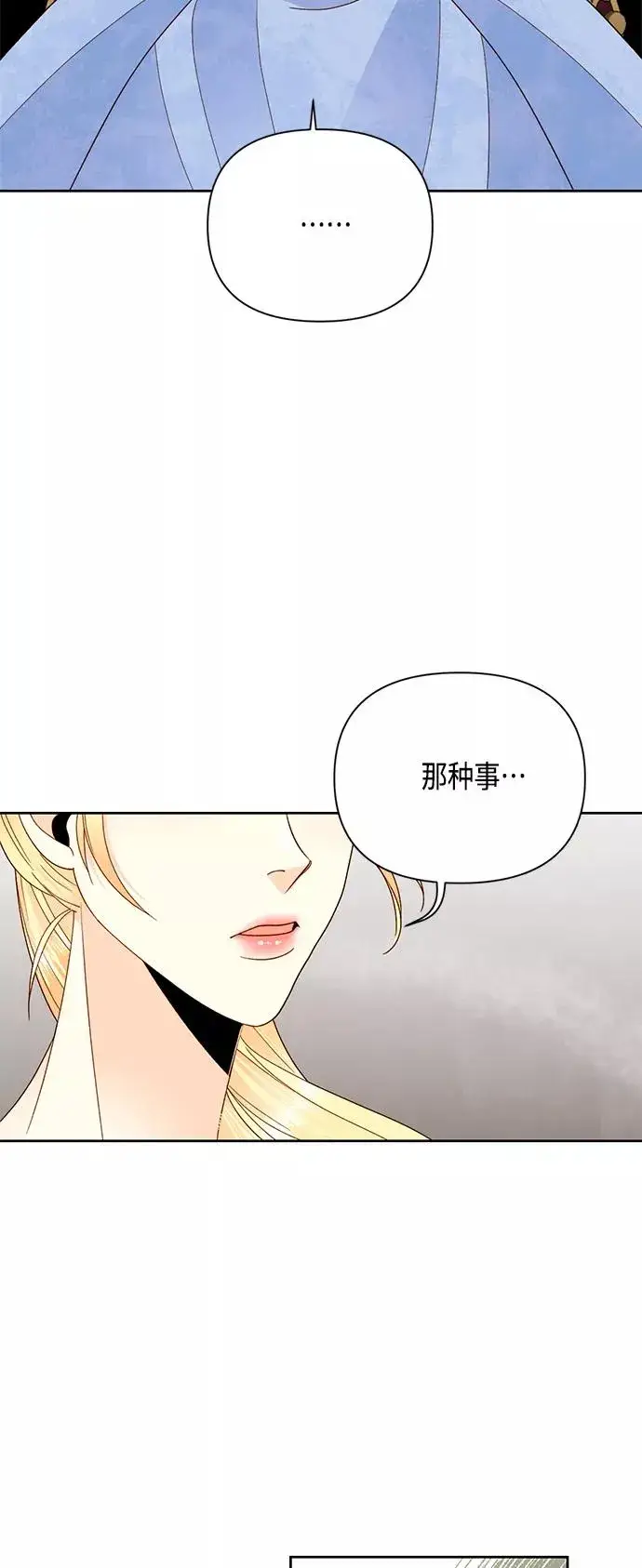 漫画《再婚皇后》第104话第2张图